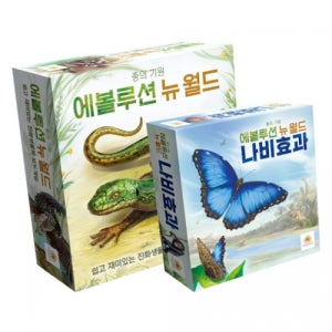 [아스모디코리아] 에볼루션 뉴월드 본판+확장 나비효과 세트