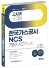 한국가스공사ncs