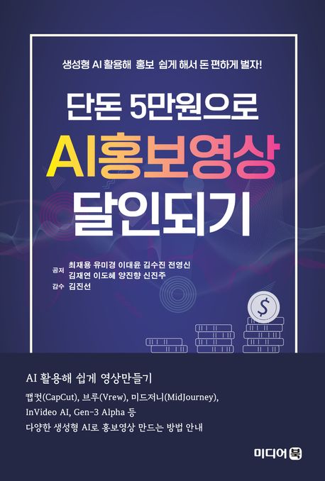 단돈 5만원으로 AI홍보영상 달인되기 