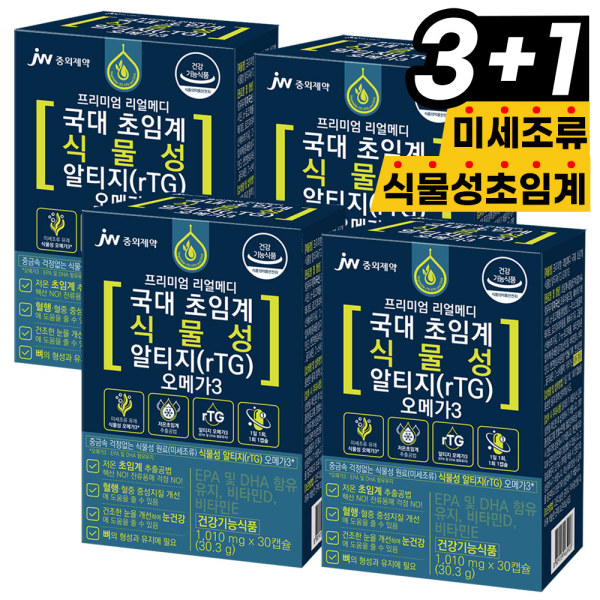 <b>JW중외제약</b> 리얼메디 국대 초임계 식물성 알티지 rTG <b>오메가3</b> 식물성캡슐 비타민D 비타민E 미세조류 총4박스(총4개월분)