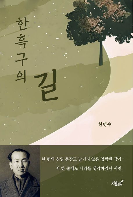 한흑구의 길