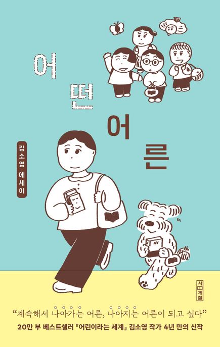 어떤 어른 표지