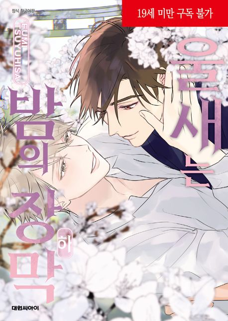 울새는 밤의 장막