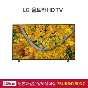 [1등급 가전 환급 10%] LG 울트라 TV 75형(189cm) 75UR642S0NC 스탠드or벽걸이 무료설치 TV상품