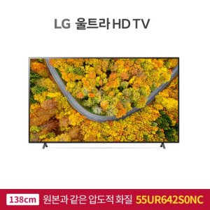 LG 울트라 TV 55형(138cm) 55UR642S0NC 스탠드or벽걸이 무료설치 TV상품