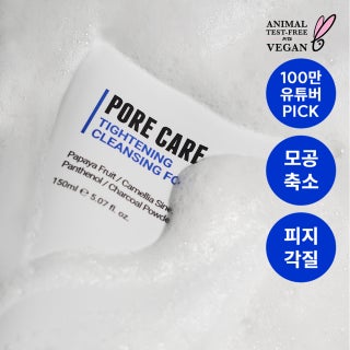 [19.56％ 모공축소/딥클렌징] 로벡틴 포어케어 타이트닝 클렌징폼 150ml 제품 썸네일