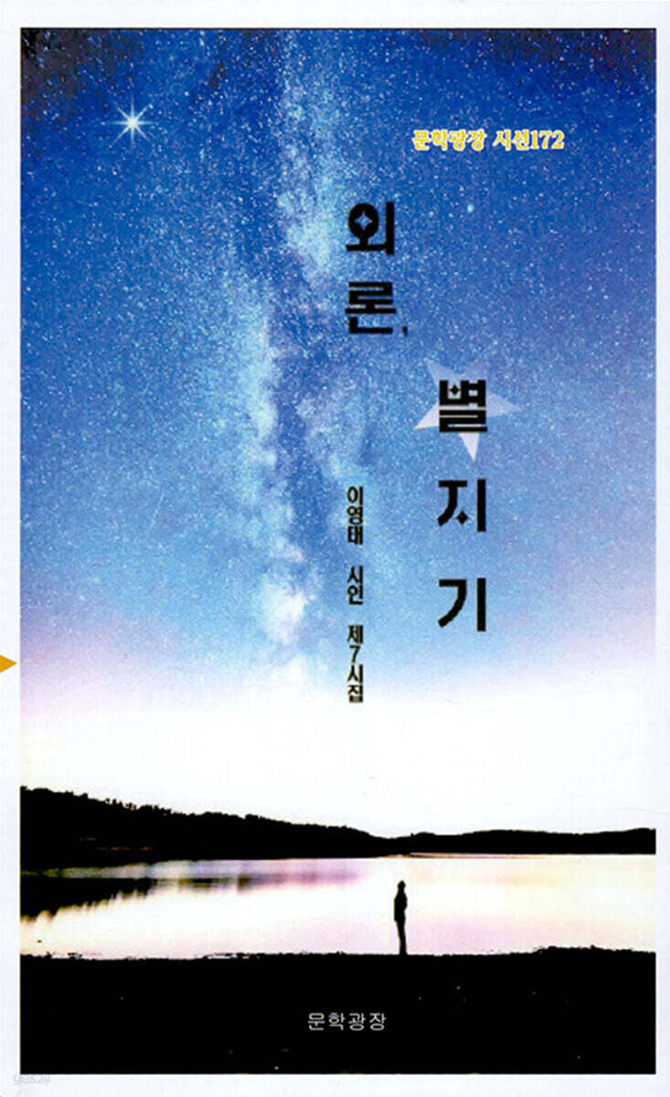 외론, 별지기 표지