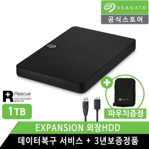 씨게이트 New Expansion 1TB 외장하드 [데이터복구+정품파우치]