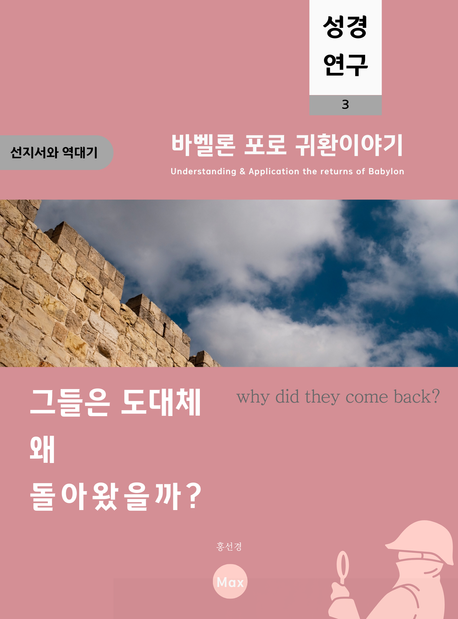 그들은 도대체 왜 돌아왔을까? (why did they come back?)