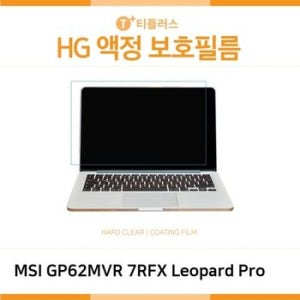 (IT) MSI GP62MVR 7RFX Leopard Pro 고광택 액정보호필름
