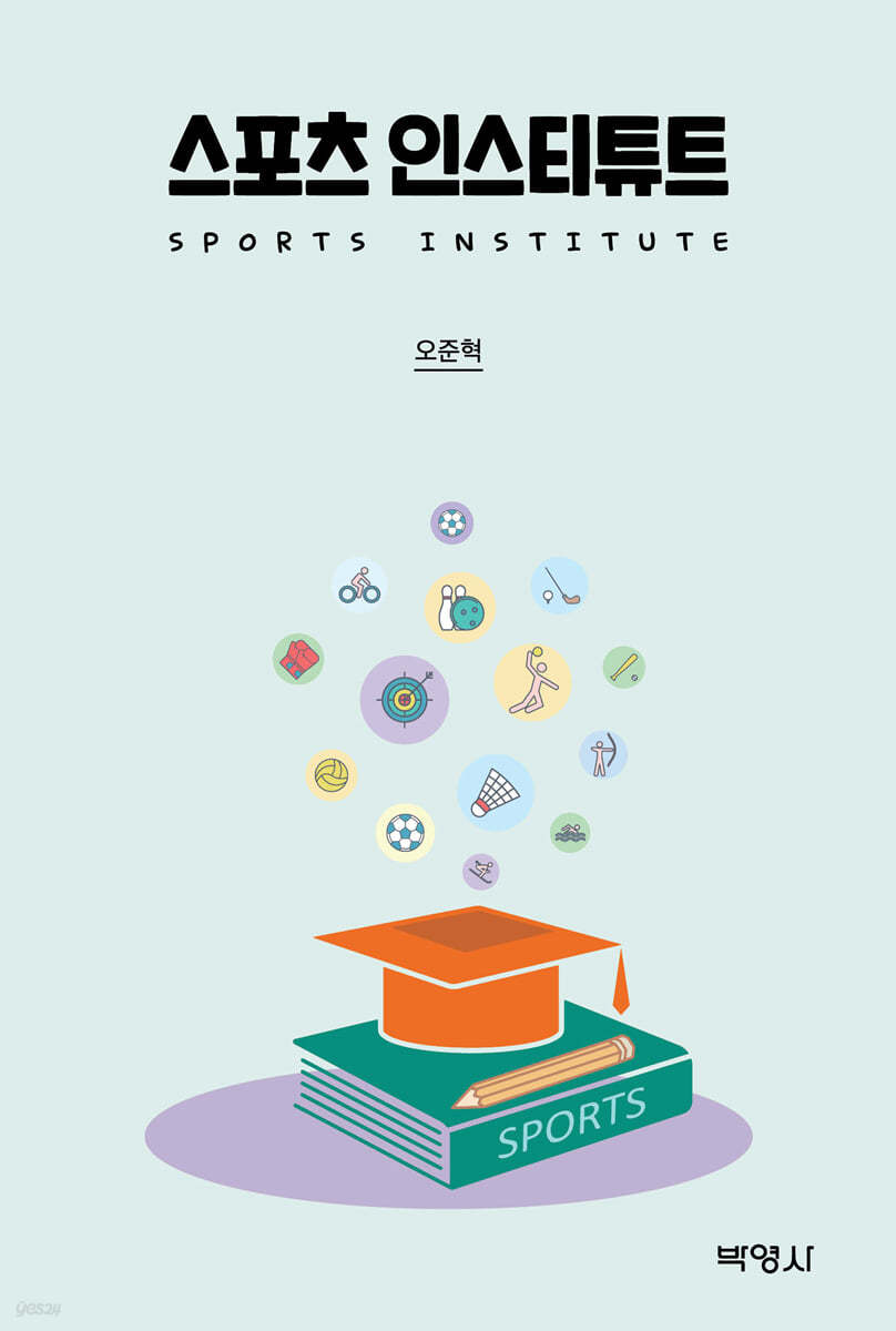 스포츠 인스티튜트 = Sports institute