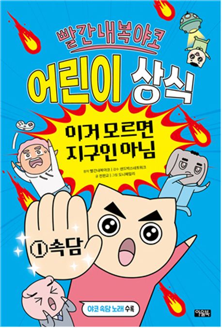 빨간내복야코어린이상식.1,속담