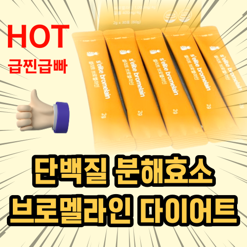 <b>셀리트</b> <b>브로멜라인</b> 파인애플효소 칼륨 다이어트 보조제 효소 붓기 체중 관리 탄수화물 단백질 분해 커팅 컷팅제 <b>라인</b> 관리 소화 <b>비욘드라인</b> 셀룰라이트 홈쇼핑 SNS 핫템  1박스  30