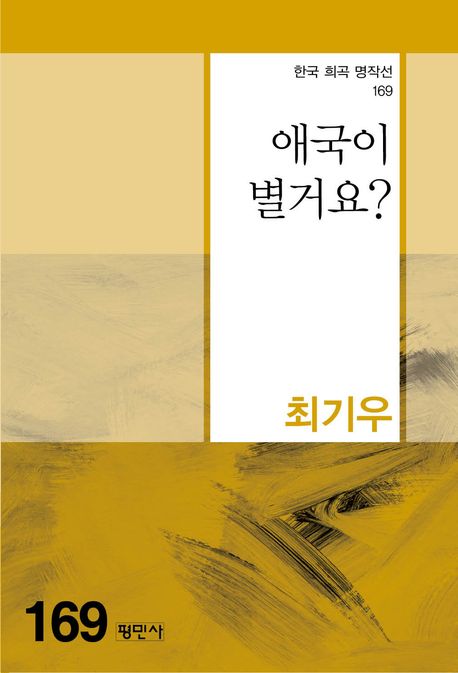 애국이 별거요? 표지