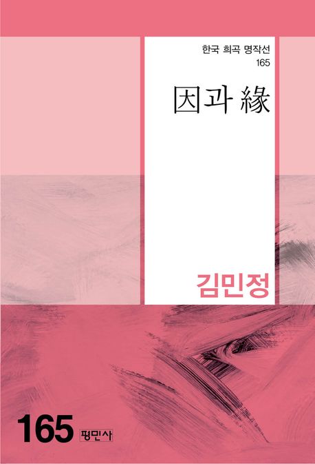 인과 연