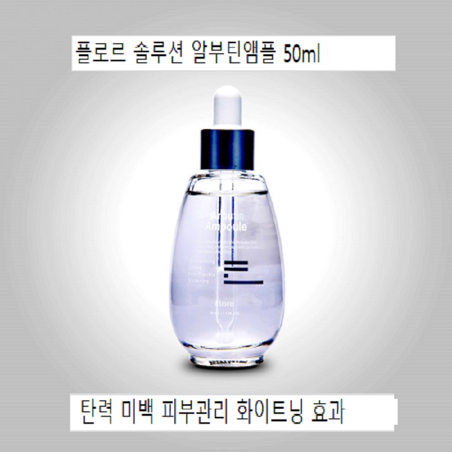 <b>플로르</b> 솔루션 알부틴앰플 탄력 미백 피부관리 화이트닝 효과 수분유지  1개  50ml