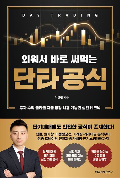 (외워서바로써먹는)단타공식