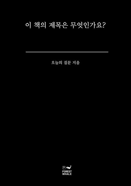 이 책의 제목은 무엇인가요?