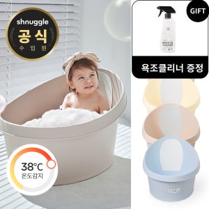 슈너글 슈퍼디럭스 유아/토들러 욕조 (온도감지 배수플러그)