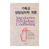 심리학개론