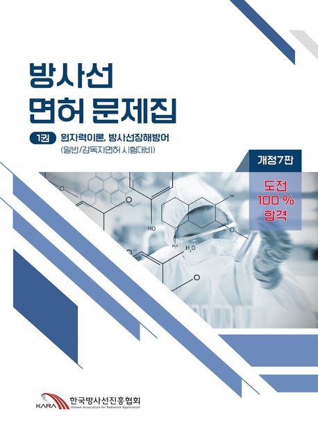 방사선 면허문제집 세트