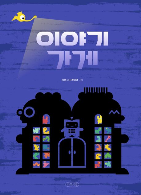 이야기 가게 표지