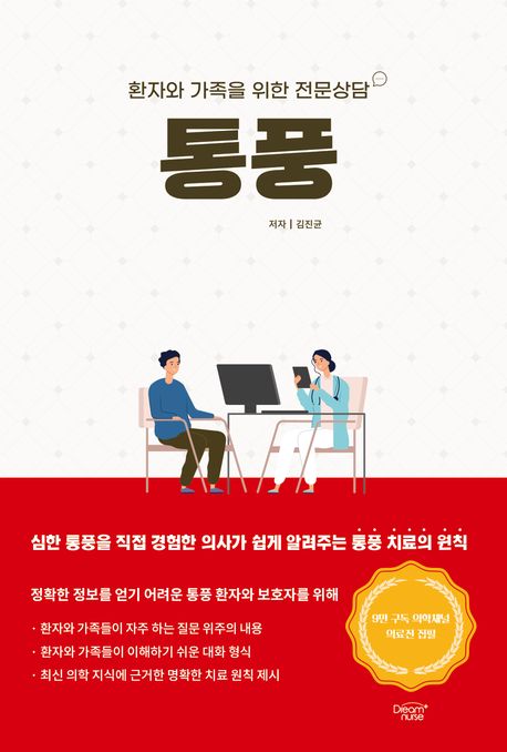 통풍 : 호나자와 가족을 위한 전문상담