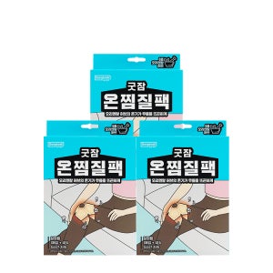동국제약 굿잠 온찜질팩(무릎용) 4입 3개 /무릎 연골 다리 온열패치 찜질패드 허브 발열 핫팩