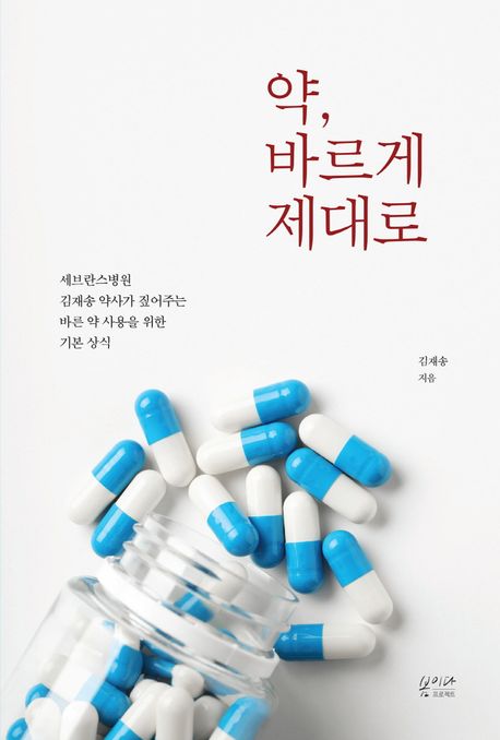 약,바르게제대로