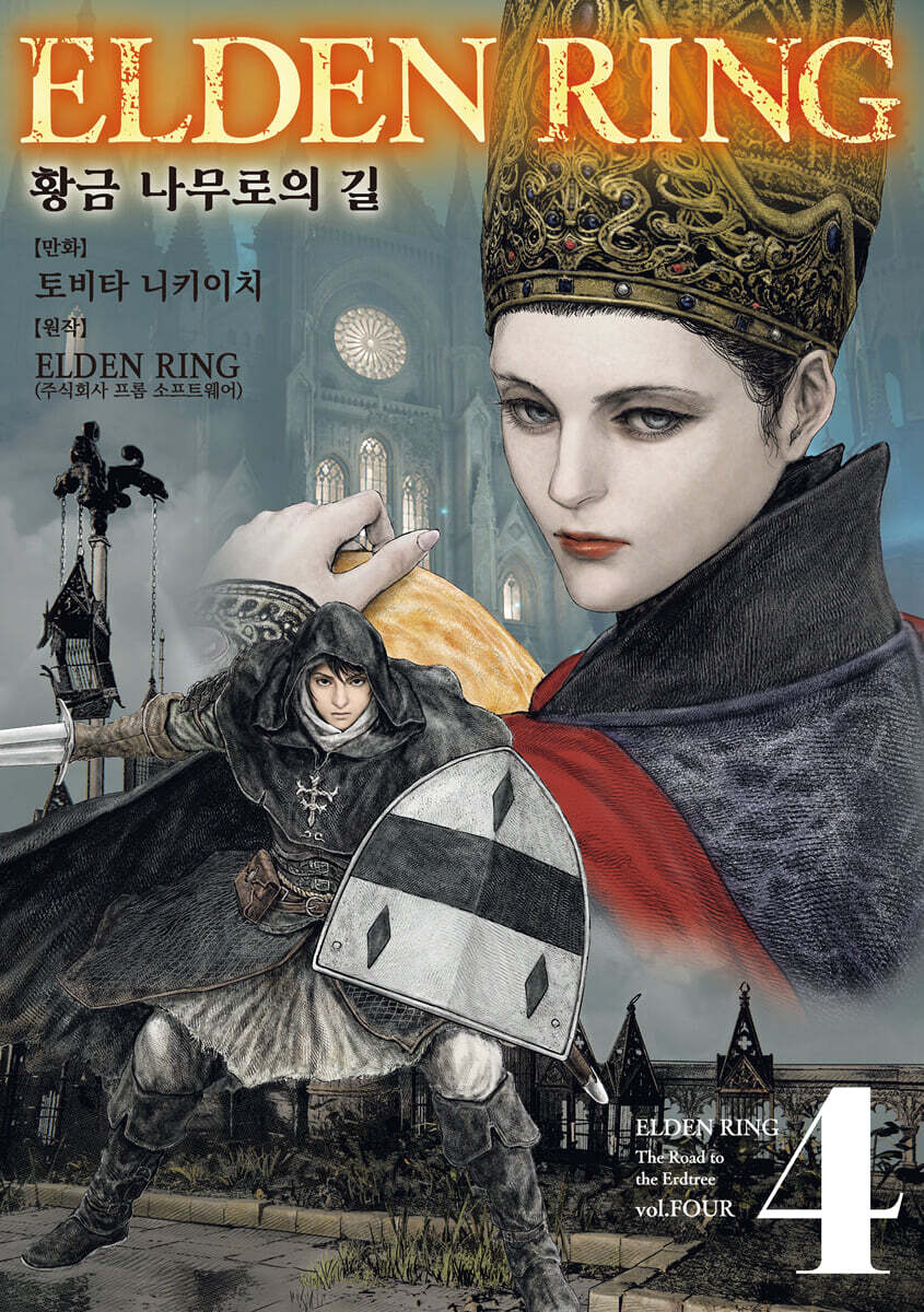 엘든 링 : 황금 나무로의 길