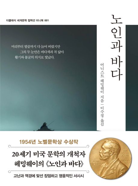 노인과 바다(미니북)