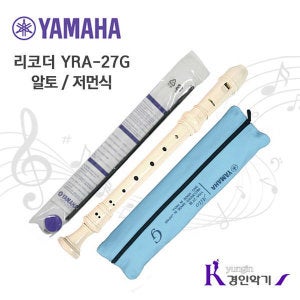 야마하 정품 YAMAHA 알토리코더 YRA-27G 저먼