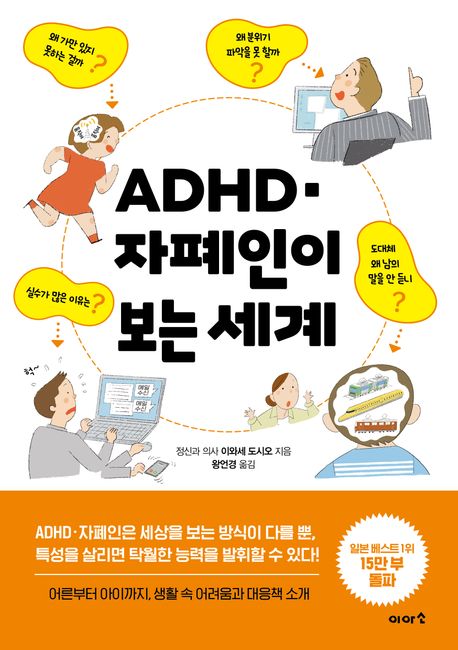ADHD · 자폐인이 보는 세계