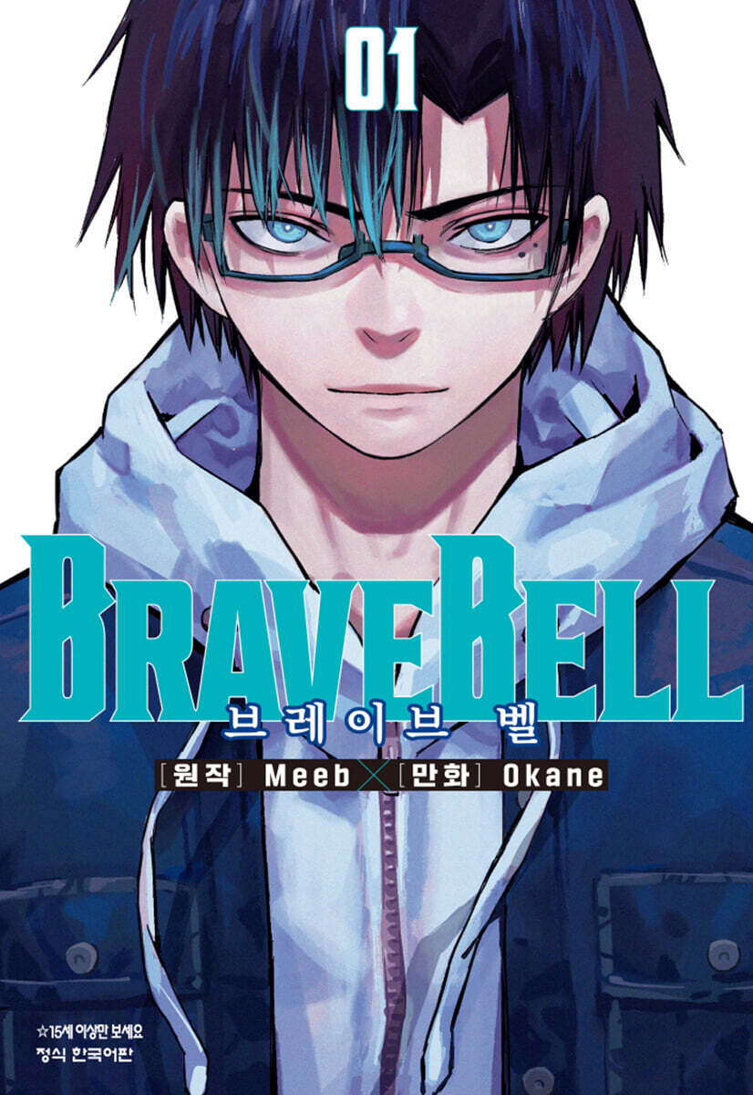 BRAVE BELL
