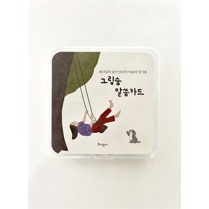 그림숨 말씀카드 - 하나님의 숨이 당신의 마음에 닿기를