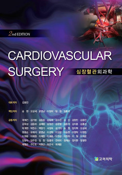 심장혈관외과학 =Cardiovascular surgery