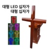 led십자가