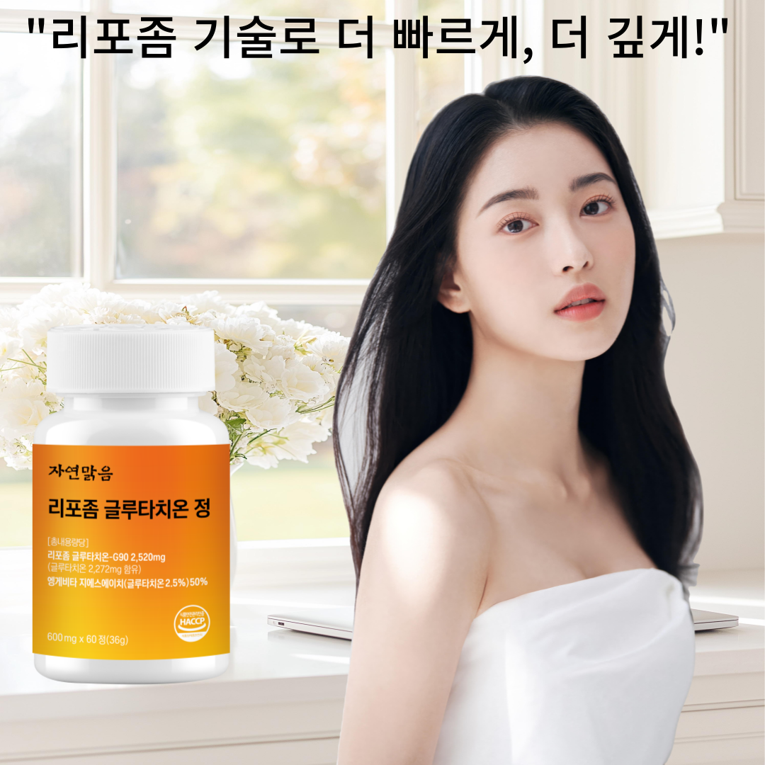 <b>자연</b>맑음 리포좀 <b>글루타치온</b>-G90 엥게비타 지에스에이치 정 600mg  1개  60정