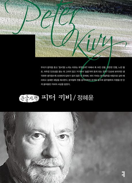 피터 키비(큰글자책)