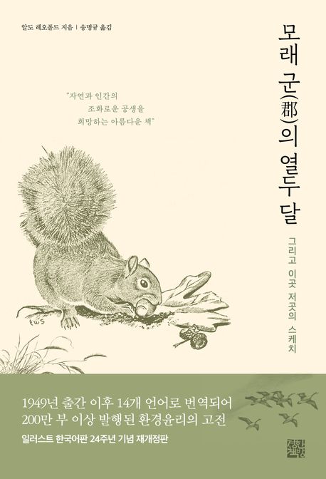 모래군의열두달