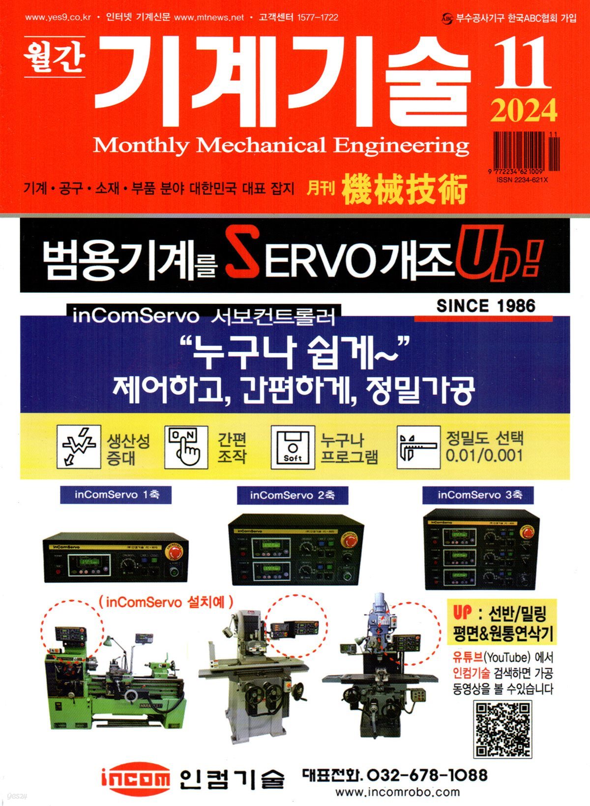 기계기술 (월간) : 11월 [2024]