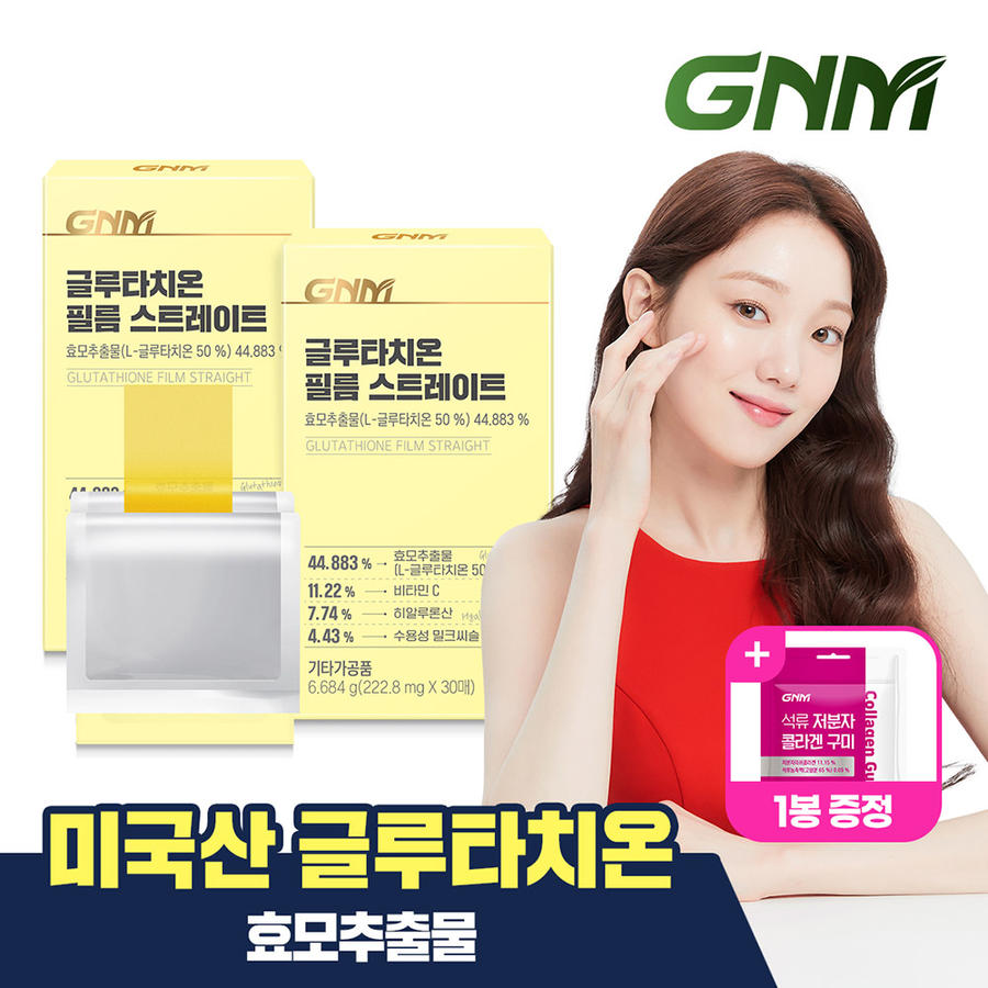 <b>GNM 글루타치온</b> 필름 스트레이트 30매X2박스 + 콜라겐구미 1봉 / 콜라겐 히알루론산 비타민C 엘라스틴