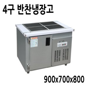 FRIO 반찬냉장고 김밥 테이블냉장고 900 1200 1500  반찬냉장고 4구 900*700*800