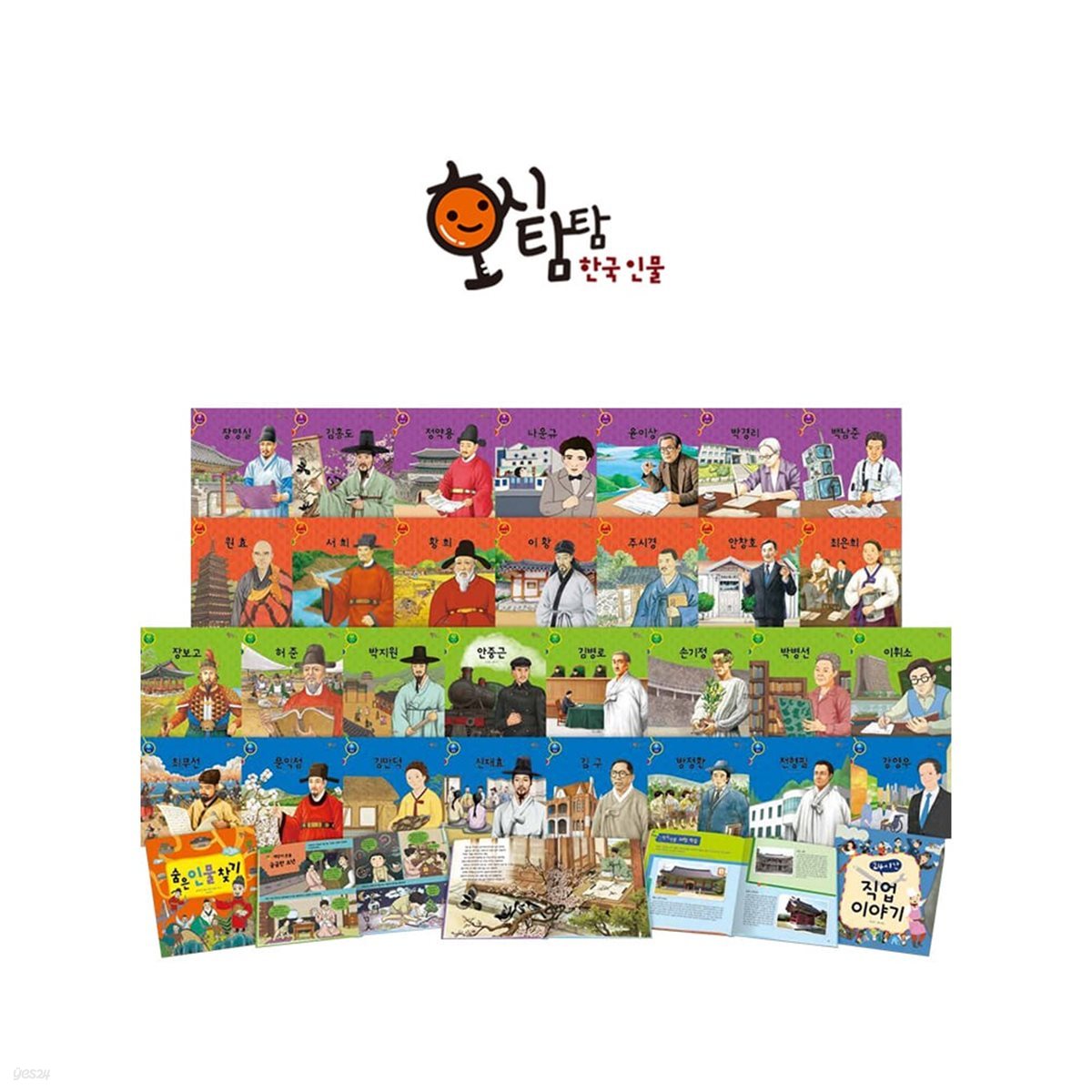 호시탐탐 한국인물 (우리나라의 대표 인물들의 삶과 업적을 통해 진로 역량을 키우고, 360도 APP과 QR 영상으로 생생하게 체험할 수 있는 인물 전집)