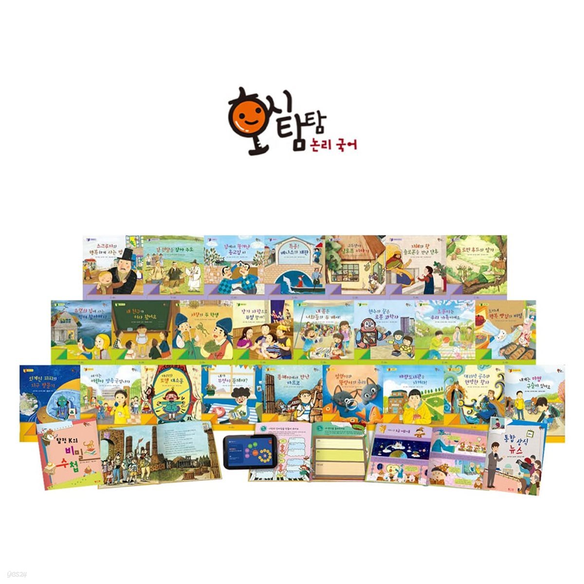 호시탐탐 논리 국어 (창의 인재를 꿈꾸는 어린이들을 위한 논리력, 이해력, 창의력 발달 필수 언어 영역 전집)