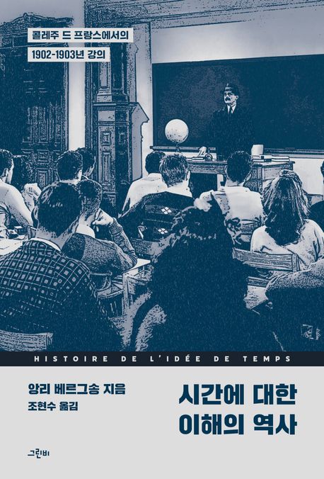 시간에 대한 이해의 역사 표지