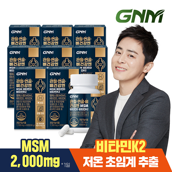<b>GNM</b> 관절 연골 뼈건강엔 MSM 비타민D 비타민K2 60정 X 8병 / <b>엠에스엠</b>