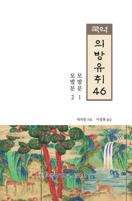 (국역) 의방유취. 46