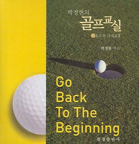 박정현의 골프교실