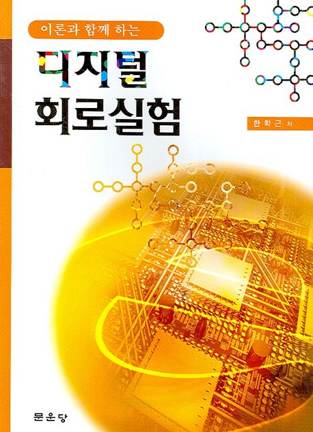 디지털 회로실험